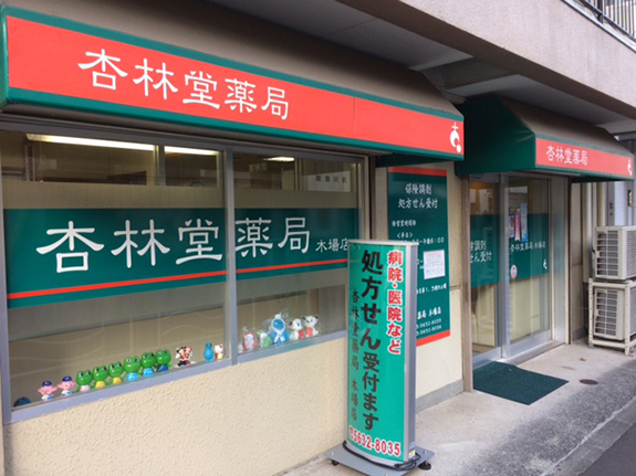 木場店